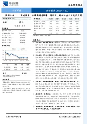 业绩高增有保障，国际化、新兴业务打开成长空间