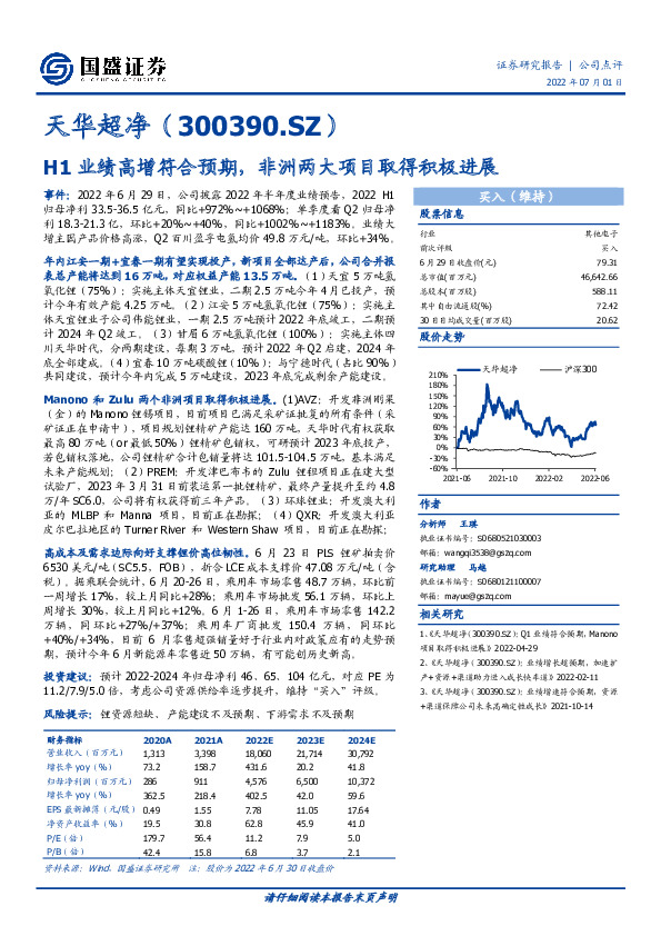 H1业绩高增符合预期，非洲两大项目取得积极进展
