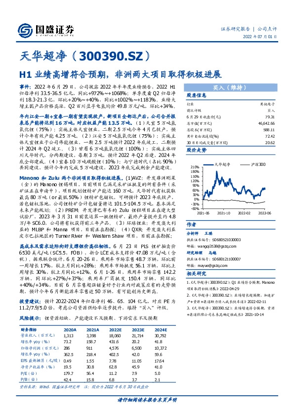 H1业绩高增符合预期，非洲两大项目取得积极进展