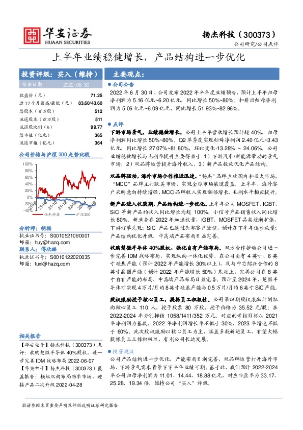 上半年业绩稳健增长，产品结构进一步优化