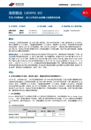 开发KFM铜钴矿，助力公司成为全球最大钴原料供应商