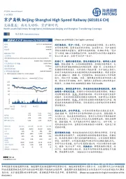 交接覆盖:南北大动脉,京沪新时代