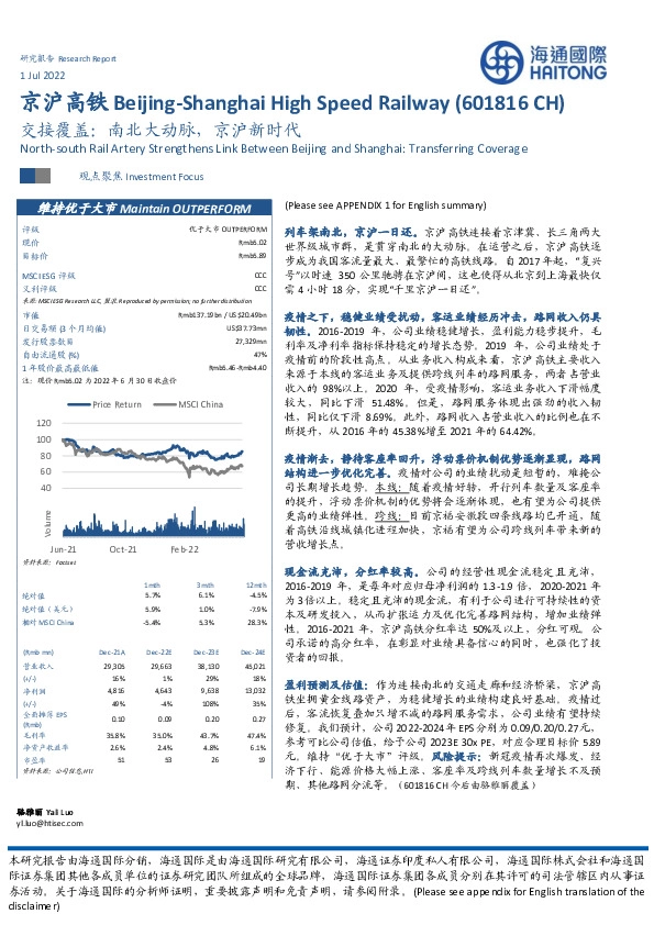 交接覆盖:南北大动脉,京沪新时代