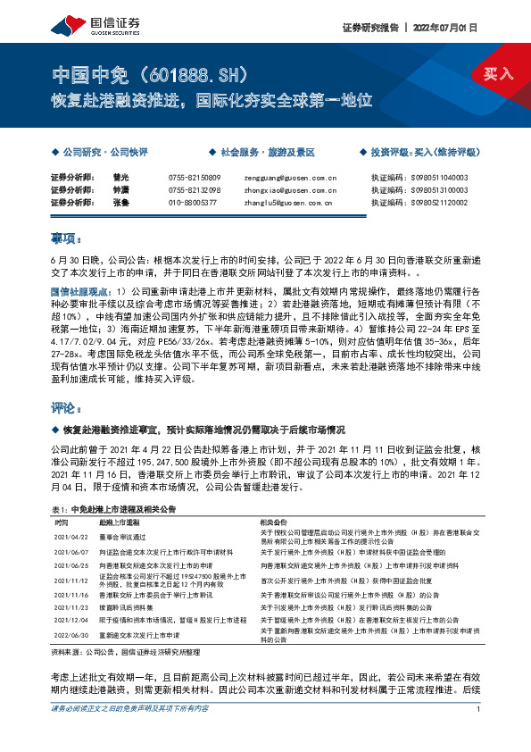 恢复赴港融资推进，国际化夯实全球第一地位