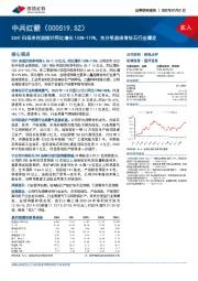 22H1归母净利润预计同比增长103%-119%，充分受益培育钻石行业爆发