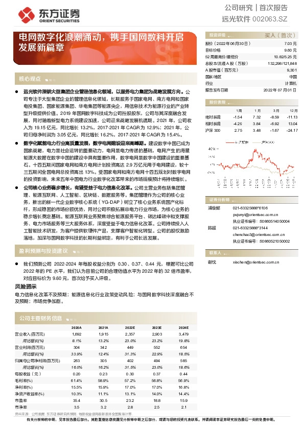 电网数字化浪潮涌动，携手国网数科开启发展新篇章