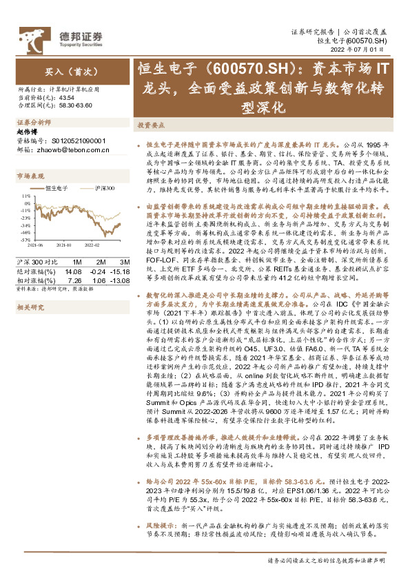 资本市场IT龙头，全面受益政策创新与数智化转型深化