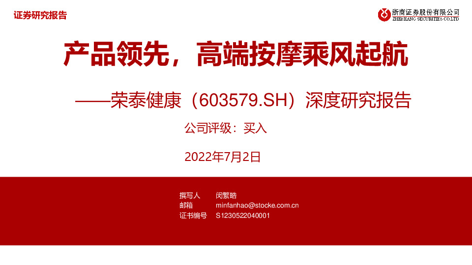 深度研究报告：产品领先，高端按摩乘风起航