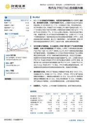氘代与PROTAC的创新先锋