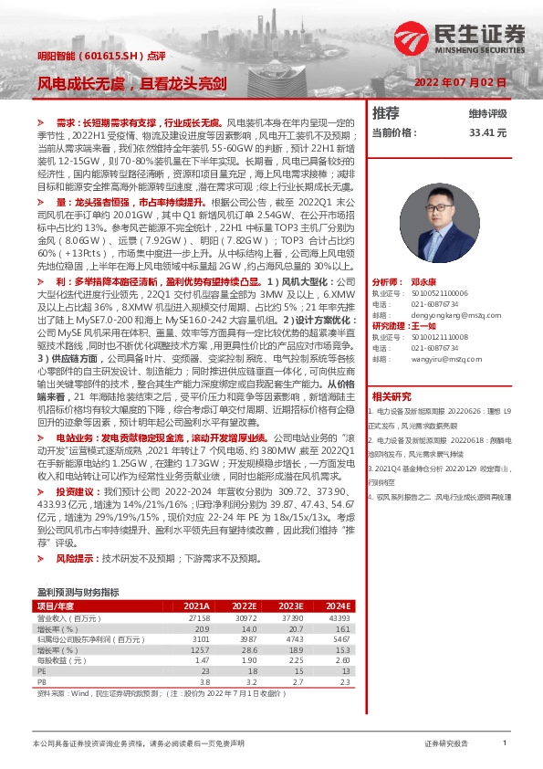 点评：风电成长无虞，且看龙头亮剑