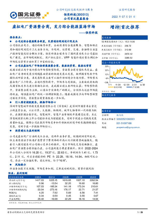 虚拟电厂资源整合商，发力综合能源蓝海市场