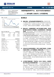 公司深度研究：转型新能源材料平台，成长中的光伏玻璃龙头