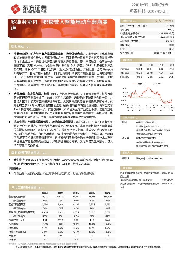 多业务协同，积极驶入智能电动车蓝海赛道