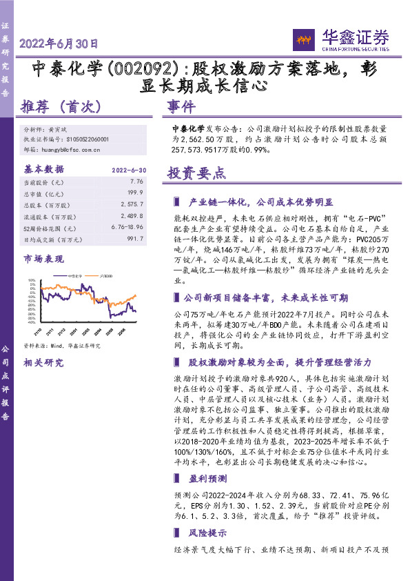 股权激励方案落地，彰显长期成长信心