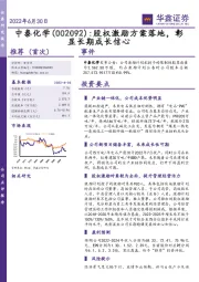 股权激励方案落地,彰显长期成长信心
