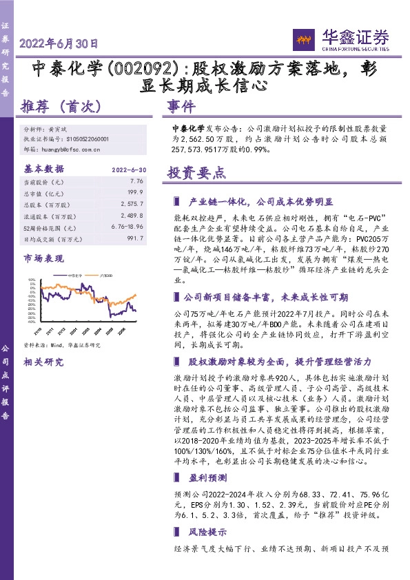 股权激励方案落地，彰显长期成长信心