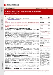 巴比食品更新点评:团餐占比提升迅速,扣非净利润表现或超预期