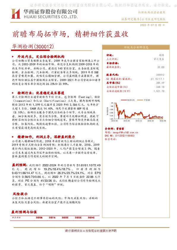 前瞻布局拓市场，精耕细作获盈收
