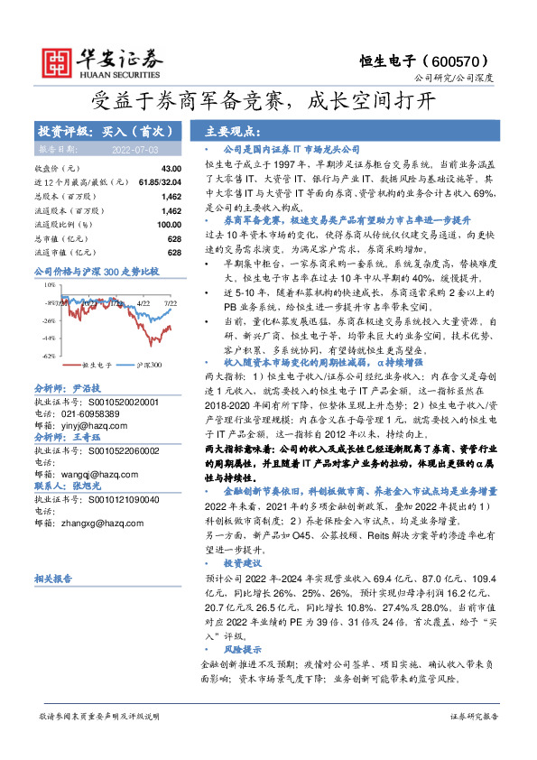 受益于券商军备竞赛，成长空间打开