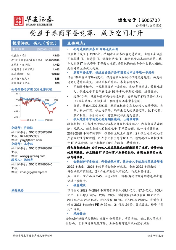 受益于券商军备竞赛，成长空间打开