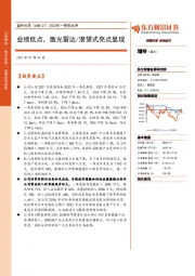 2022年一季报点评：业绩低点，激光雷达/潜望式亮点显现