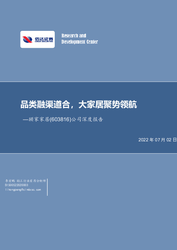 品类融渠道合，大家居聚势领航