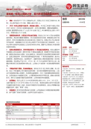 事件点评:发布新一轮员工持股计划,蓄力资本市场改革新时代