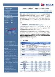 中标超十亿储能项目，新能源业务打开成长新曲线