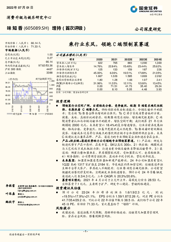 乘行业东风，领跑C端预制菜赛道