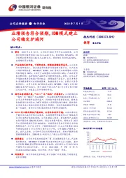 业绩预告符合预期，IDM模式建立公司稳定护城河