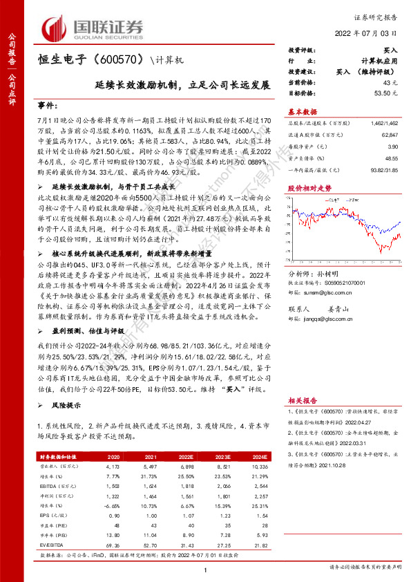 延续长效激励机制，立足公司长远发展