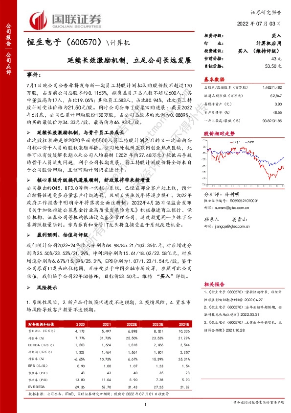 延续长效激励机制，立足公司长远发展