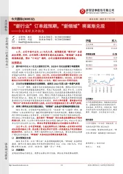 今天国际点评报告：“新行业”订单超预期，“新领域”将逐渐兑现