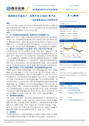 事件点评：股份转让完成过户，共同开发CTASY新产品