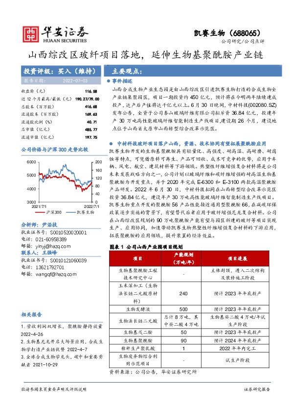 山西综改区玻纤项目落地，延伸生物基聚酰胺产业链