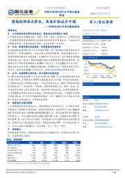 和顺石油公司首次覆盖报告:周期底部拐点将至,高速扩张成长可期