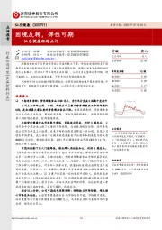仙乐健康跟踪点评:困境反转,弹性可期