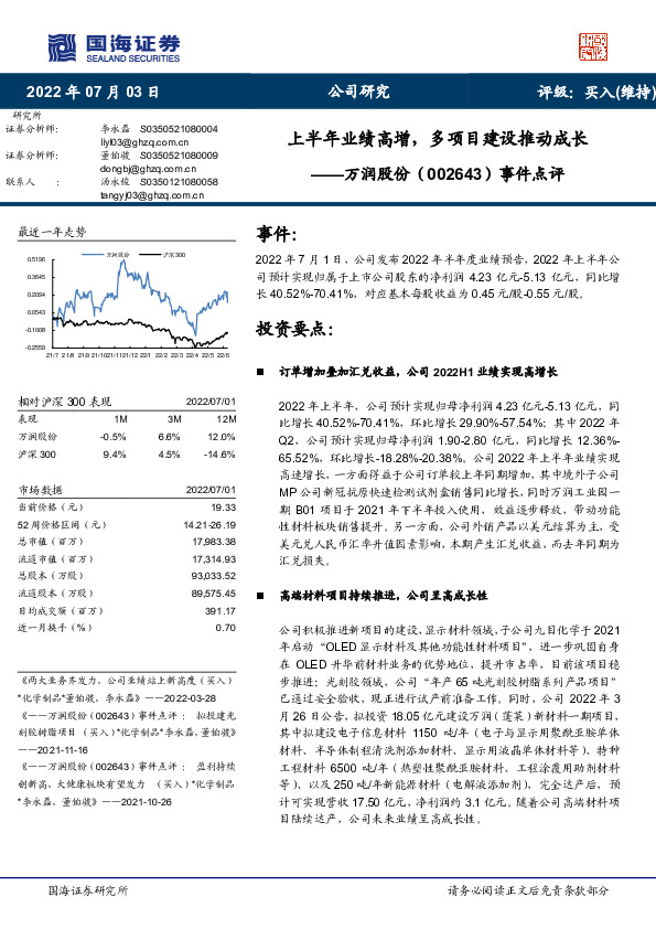 事件点评：上半年业绩高增，多项目建设推动成长