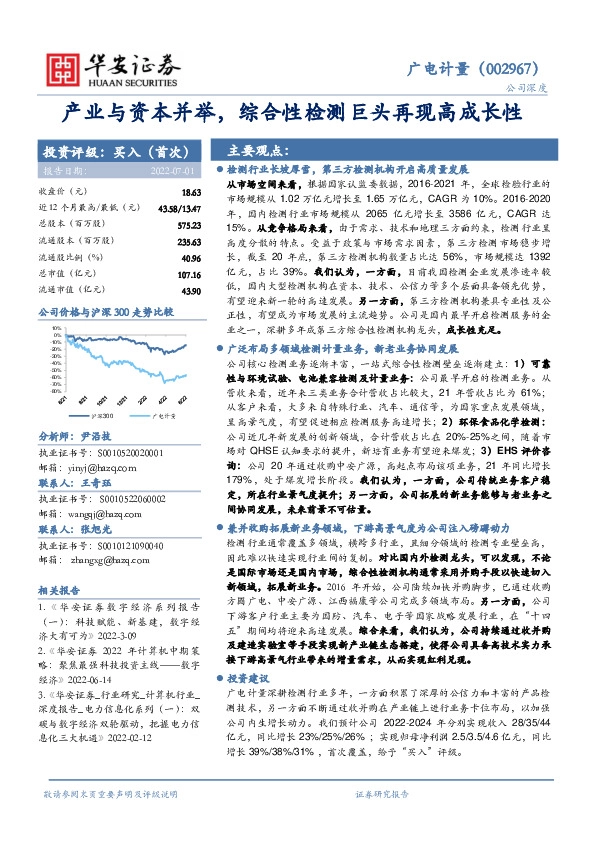 产业与资本并举，综合性检测巨头再现高成长性
