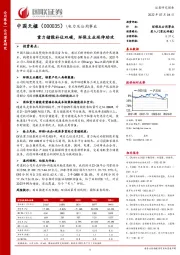 重力储能补位双碳，环保主业延伸助攻