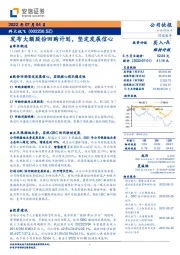 发布大额股份回购计划，坚定发展信心