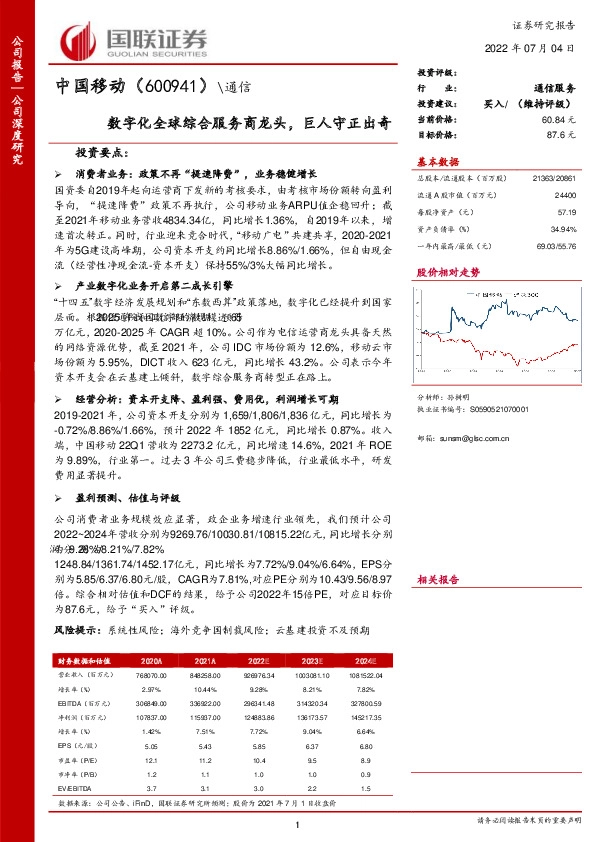 数字化全球综合服务商龙头，巨人守正出奇