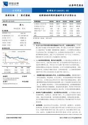 创新驱动的眼科器械研发平台型企业