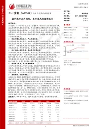 盈利能力业内领先，发力海风迎接新成长