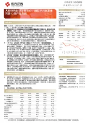 大额回购彰显发展信心，新款学习机发布完善C端产品布局