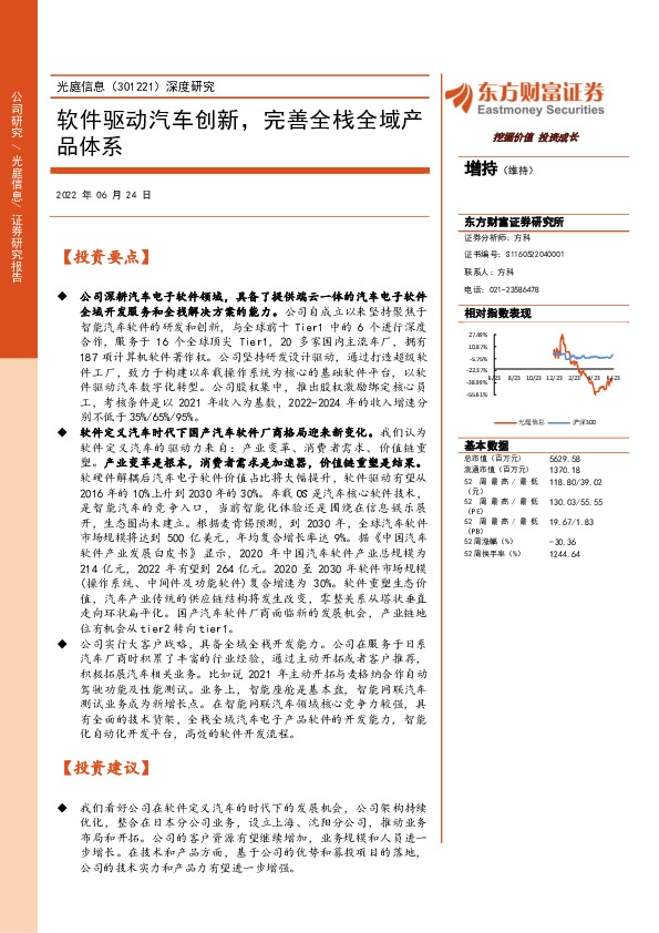 深度研究：软件驱动汽车创新，完善全栈全域产品体系