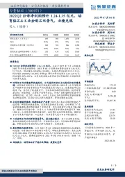 2022Q2归母净利润预计1.24-1.35亿元,培育钻石&工业金刚石双景气,业绩兑现