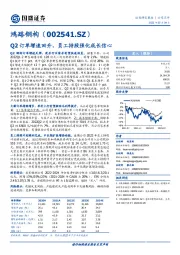 Q2订单增速回升，员工持股强化成长信心