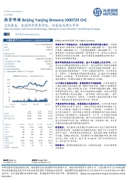 交接覆盖：底蕴深厚蓄势待发，估值偏高建议等待