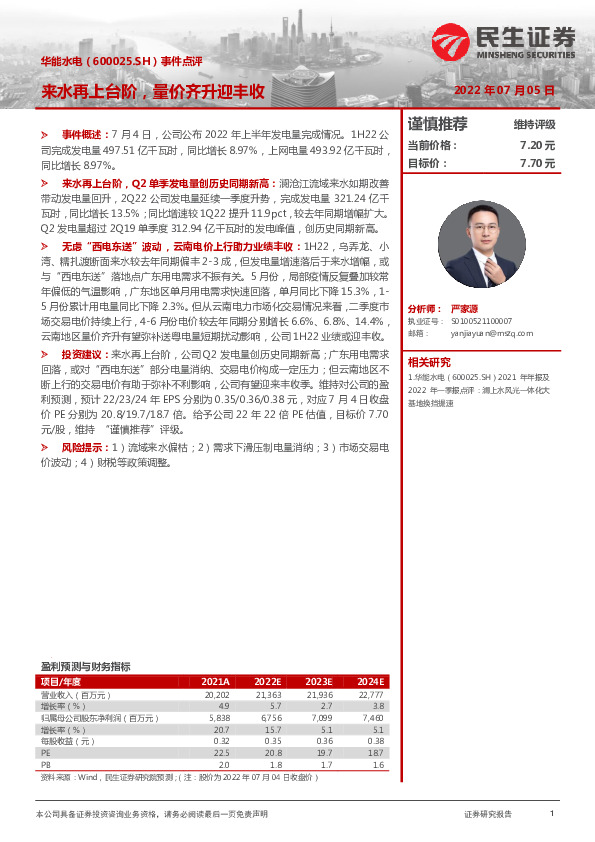 事件点评：来水再上台阶，量价齐升迎丰收